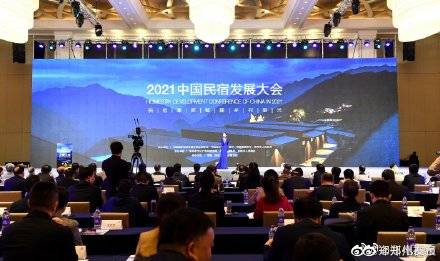 签约95个项目，合同额达530亿！中国民宿发展大会在郑州举行