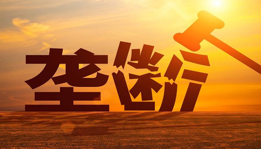 五矿发展遭立案调查：涉嫌构成违法实施经营者集