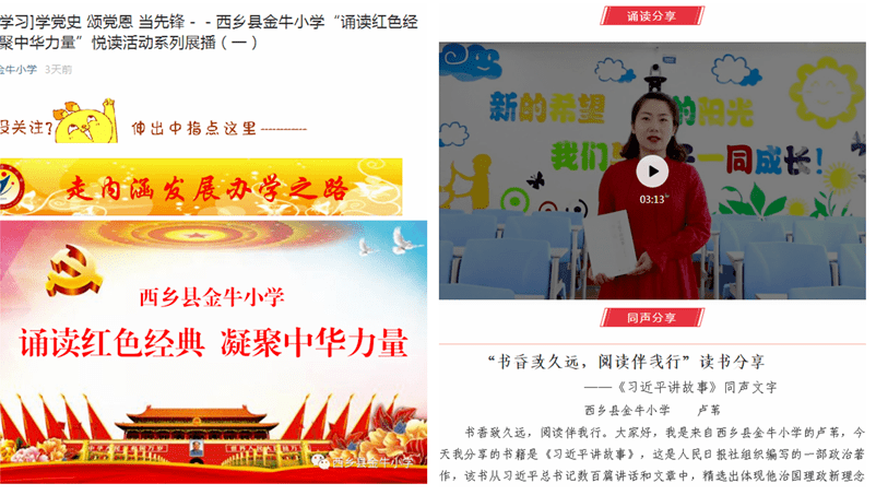 培根铸魂启智润心西乡县金牛小学开展党史学习教育系列活动