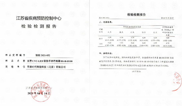 疾控中心p3实验室验证uvc芯片秒级灭活新冠病毒sars Cov 2 消毒