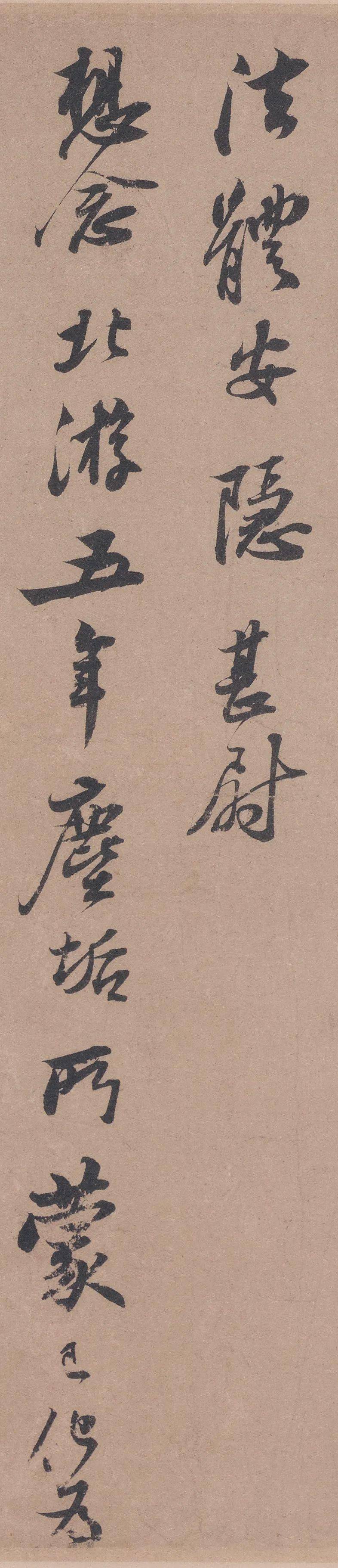 高清经典苏轼北游帖