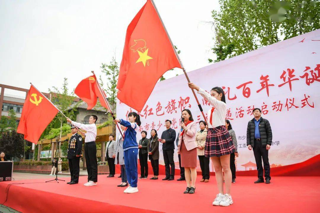 传承红色旗帜献礼百年华诞济南市青少年党团队三旗传递活动