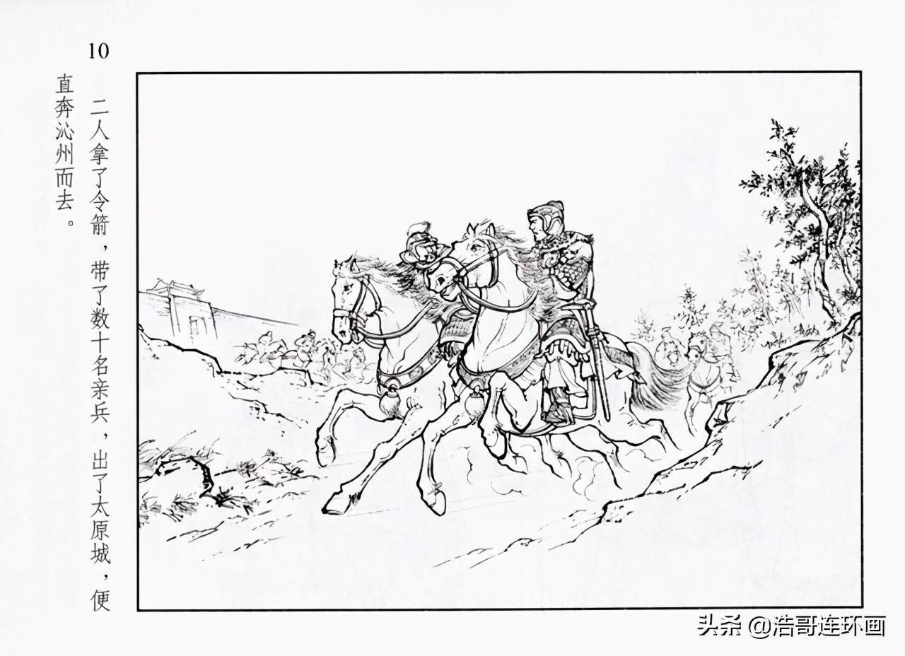 连环画李存孝归天