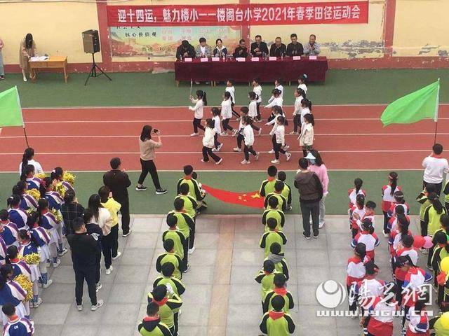 未央区楼阁台小学2021年春季田径运动会