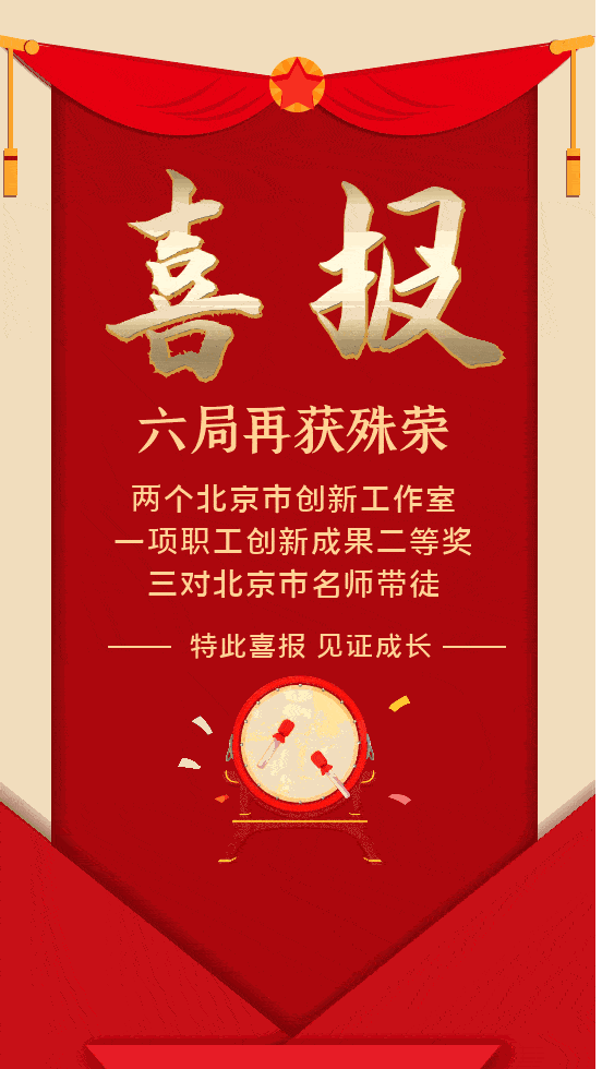 喜报集团公司荣获多项职工创新荣誉