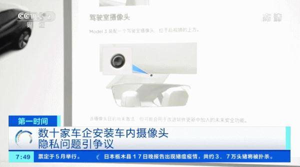 消费者|超10家车企被曝安装车内摄像头！车企回应称……
