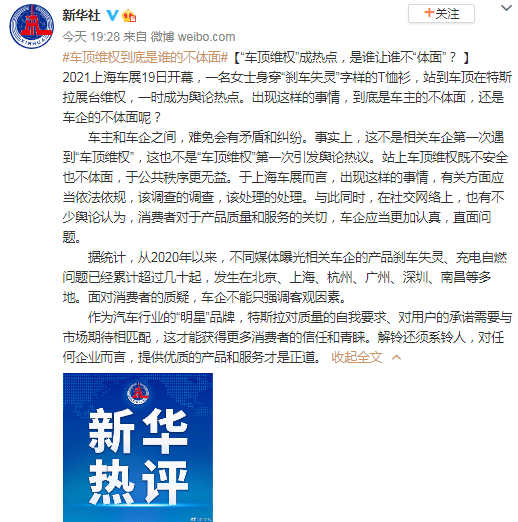 上海|摊上事儿了？特斯拉一度蒸发3000亿，车顶维权+起火事故双重打击！华为强力搅局，要变天了？