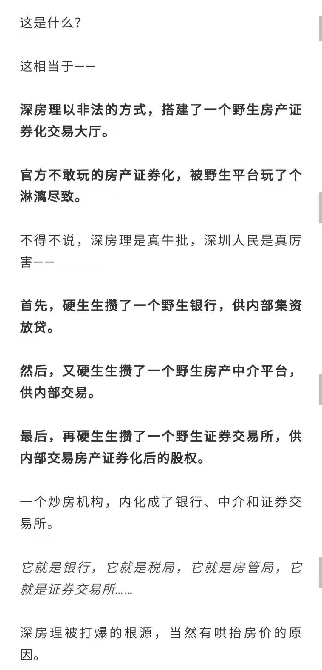 资产通证化-不动产投资的未来:国内因炒房而棒打深房理 海外地产巨头