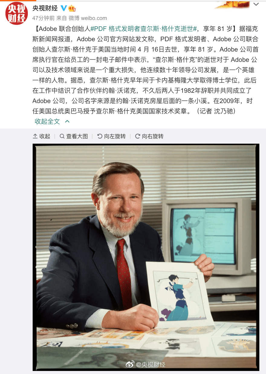 技术|PDF格式发明者、Adobe联合创始人查尔斯·格什克逝世
