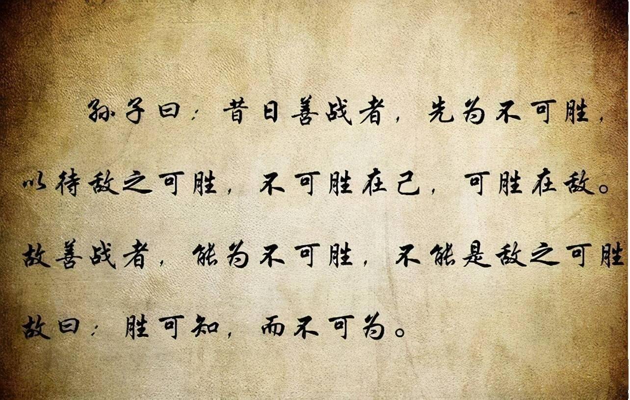 《孙子兵法:昔之善战者,先为不可胜,以待敌之可胜