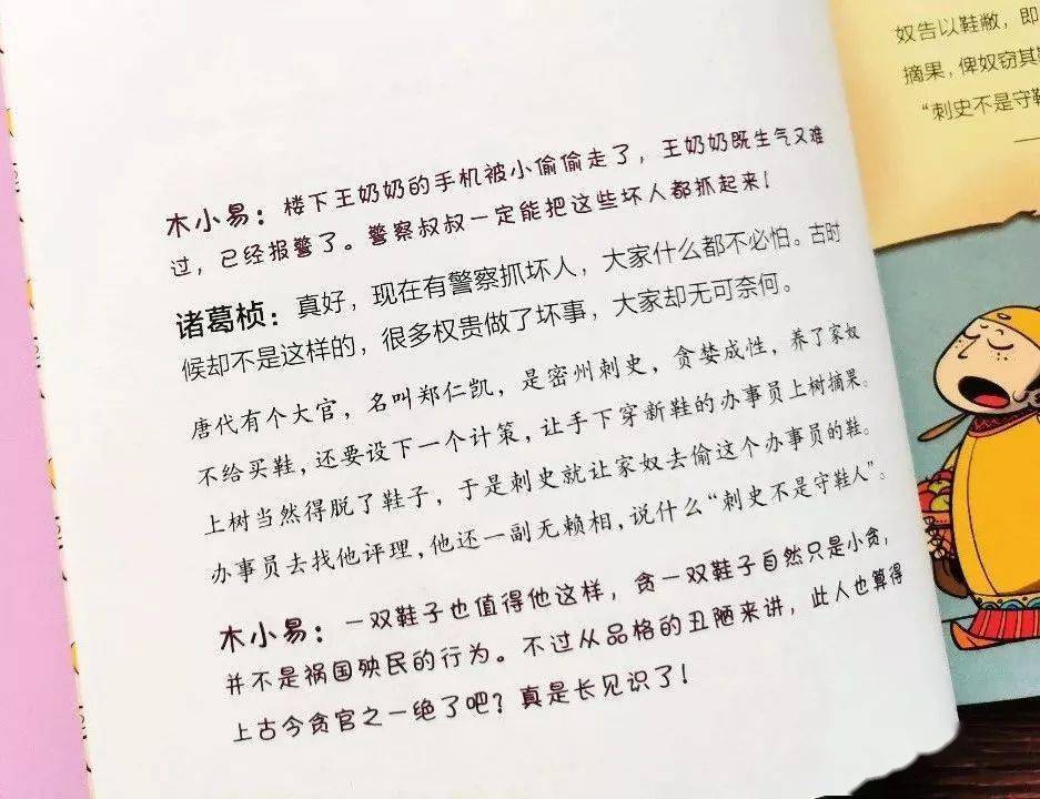 这套 漫画小古文 让孩子在哈哈笑中博古通今 辅导 中国启蒙教育