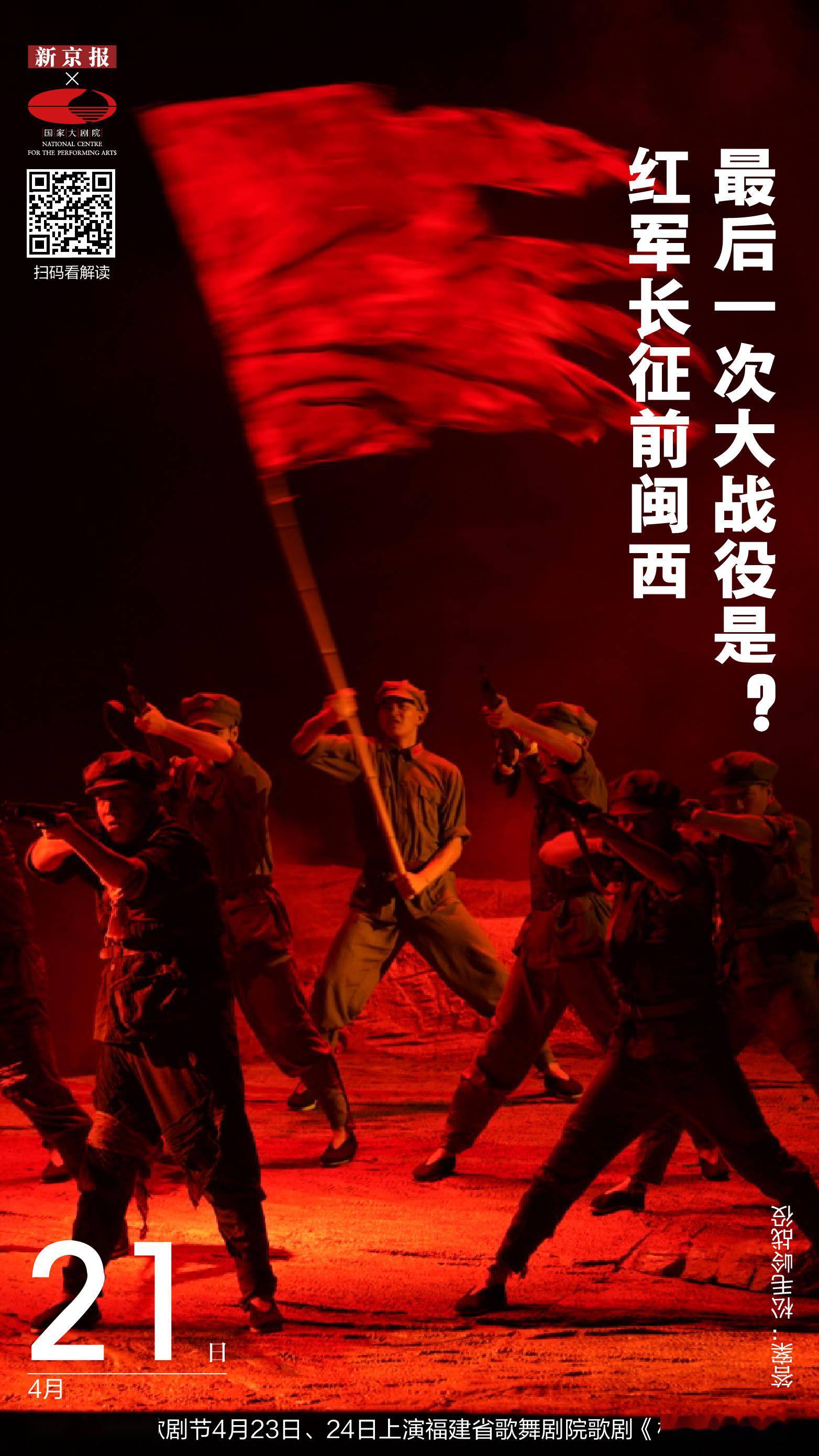 松毛岭战役期间,曾有一个动人故事|新京报×国家大剧院