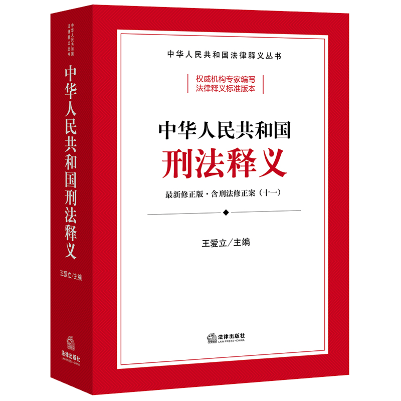 四月书单 | 法律新书推荐【刑事专场】_刑法