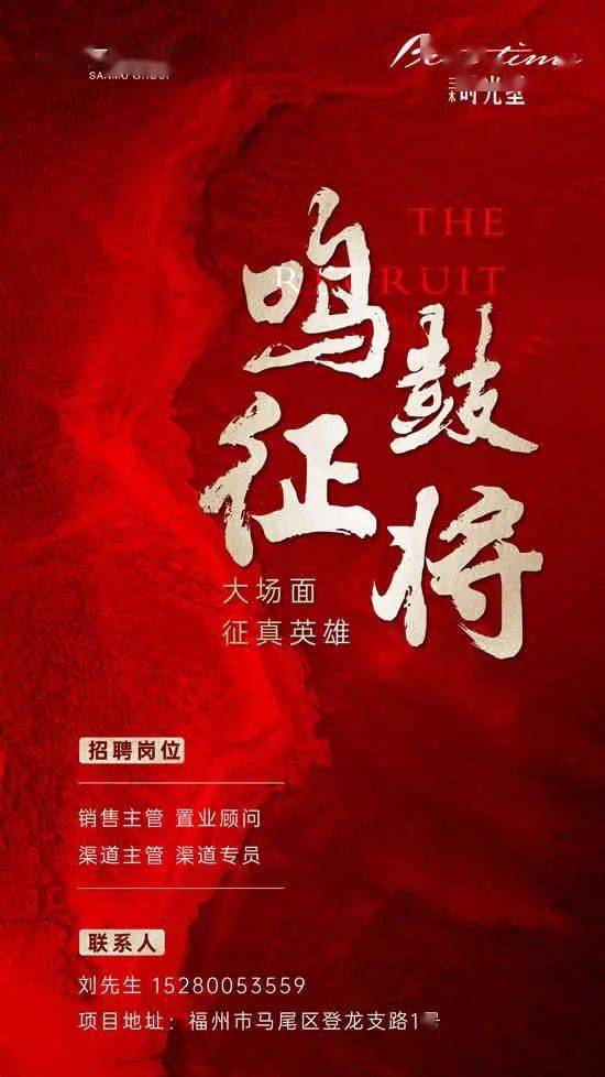 墅区大盘·鸣鼓征将!