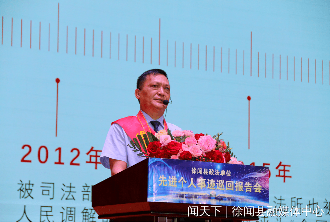 徐闻举办政法单位先进个人事迹巡回宣讲报告会
