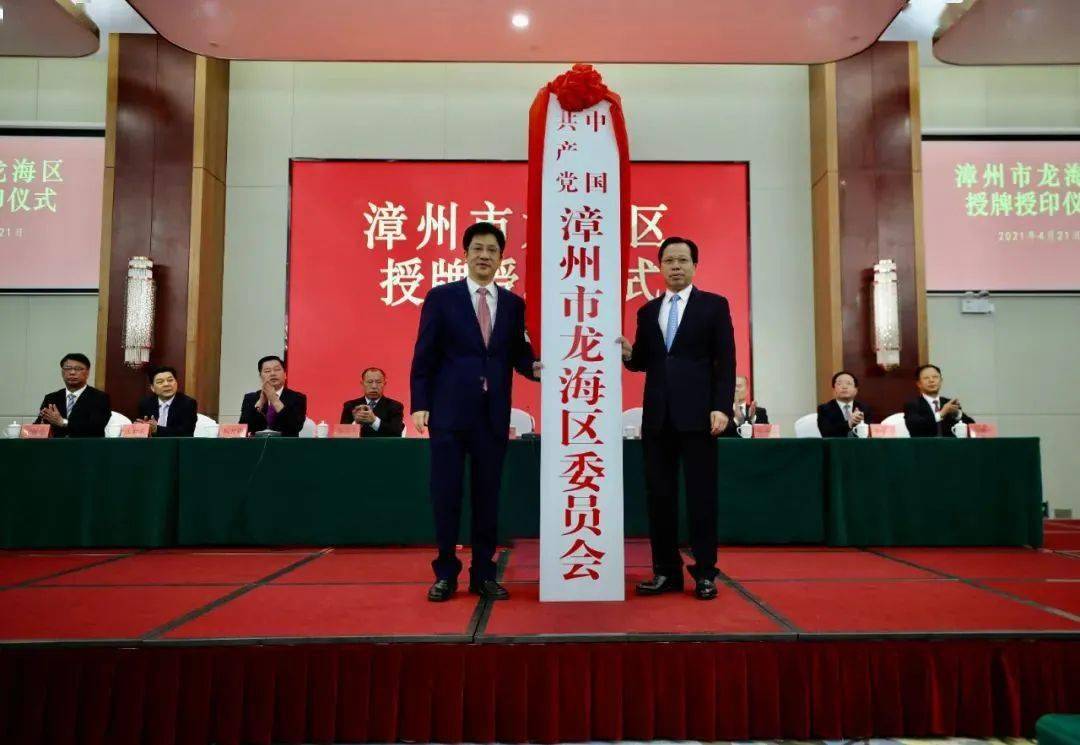 漳州市龙海区纪委监委政协漳州市龙海区委员会漳州市龙海区人民政府