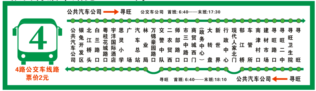 40--末班17:30公共汽車公司--尋旺4路公交車2021年最全的桂平公交線路