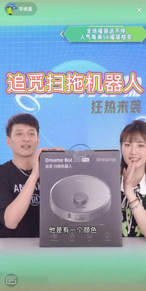 机器人|销售额破197万！”追觅科技首试抖音电商新玩法成果显著