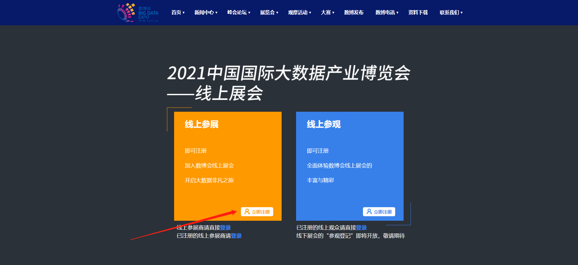 界面|2021数博会线上展展商报名攻略来了 赶快开启你的线上数博之旅吧！