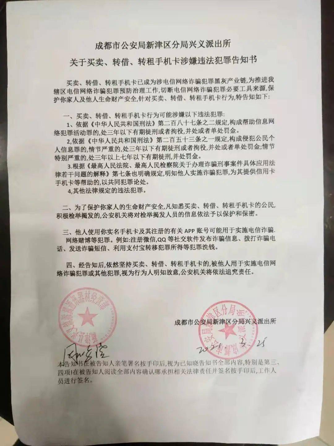 转卖或转租电话卡风险告知书