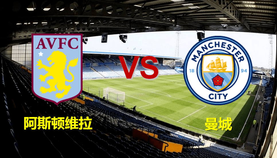 尤文官宣布冯赛季结束离队|曼城官宣今夏离队第一人维拉250万签下一名边锋