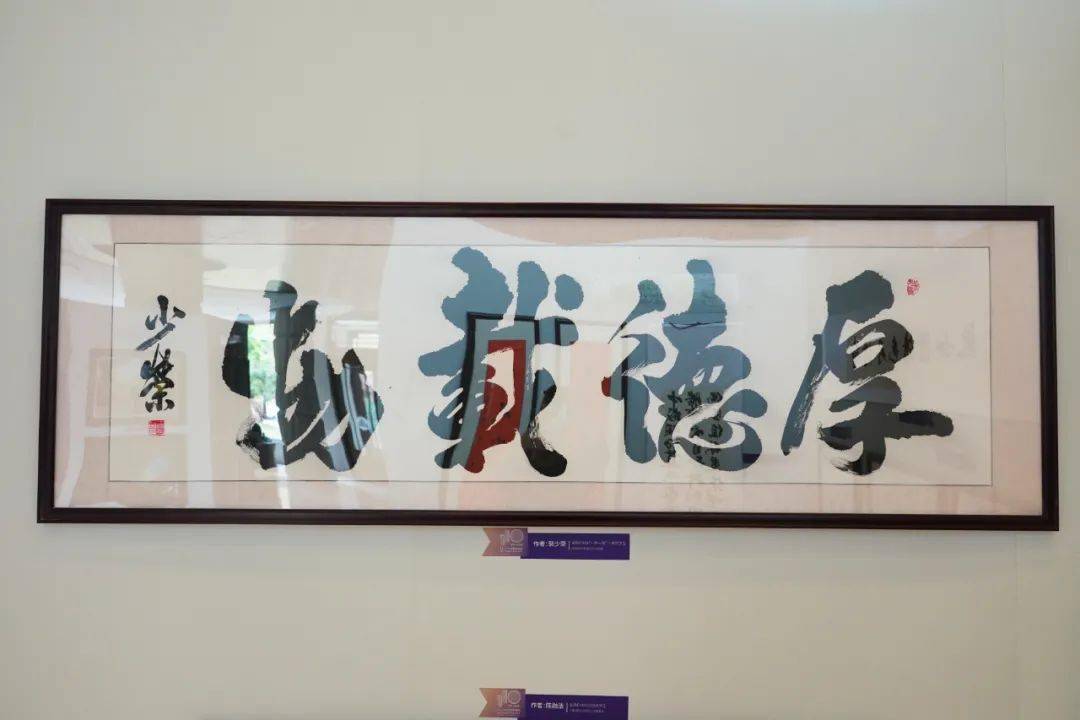 书学子风华传翰墨之香献礼校庆110周年书画摄影展一