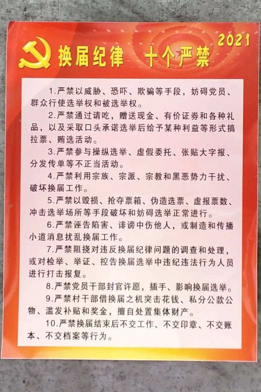 始终坚持把换届纪律挺在前面,筑牢稳控防线,确保换届工作在