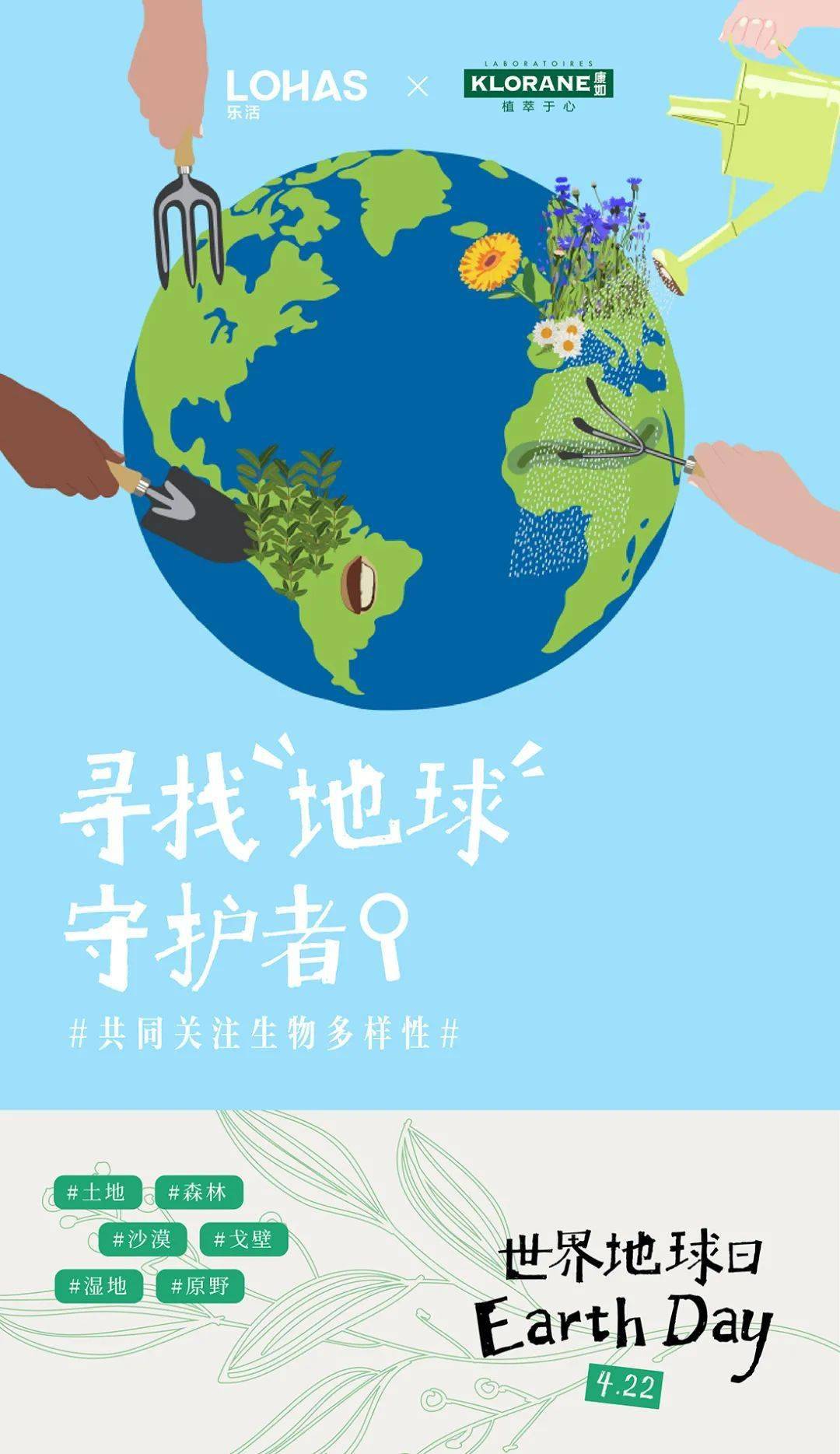 地球日2021是时候行动起来修复我们的乐活地球