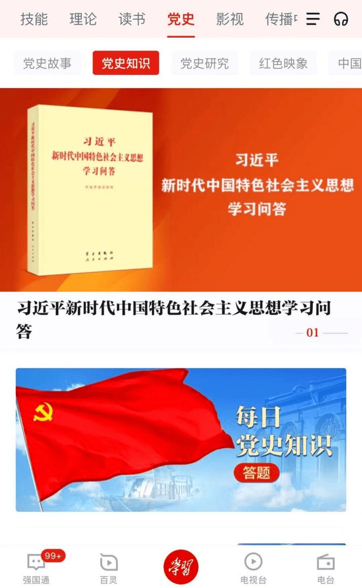 党史快问快答图片