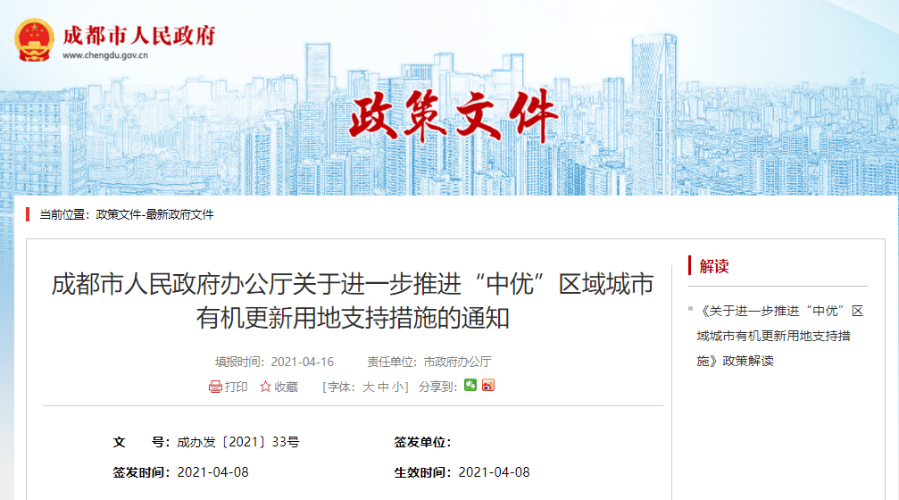 成都出台“中优”区域城市有机更新用地支持措施！_改造