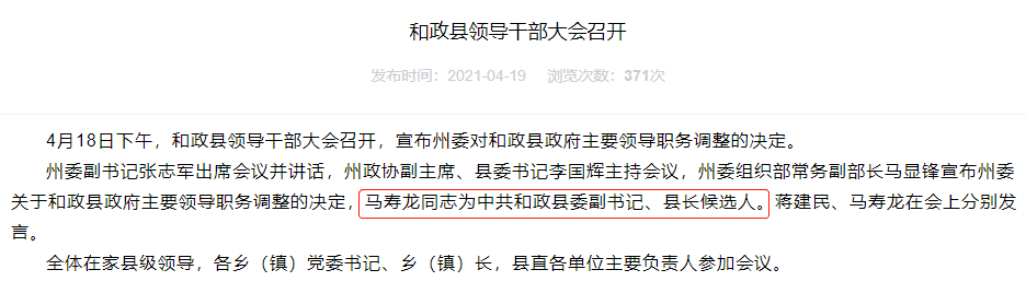 和政县县长马寿龙图片