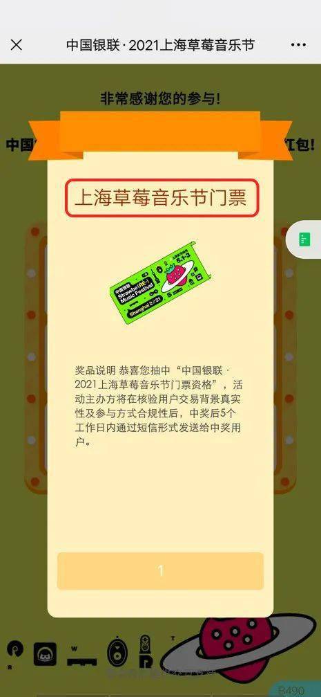 三重抽獎贏草莓音樂節門票今天啟動就在雲閃付app銀聯手機閃付小夥伴