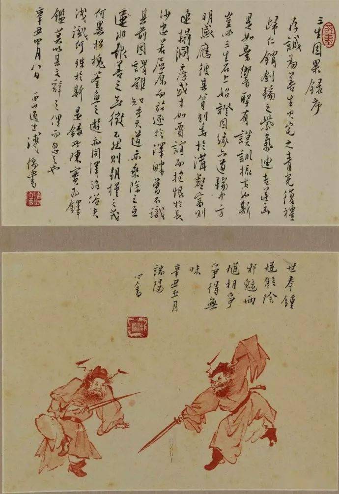 溥儒钟馗题材作品欣赏