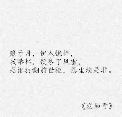羽落尽长安难求枫林晚四季交替人不换哪句古风歌词惊艳了你