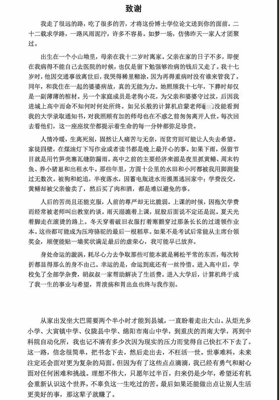 故事|“我走了很远的路，吃了很多的苦，才到你的面前”