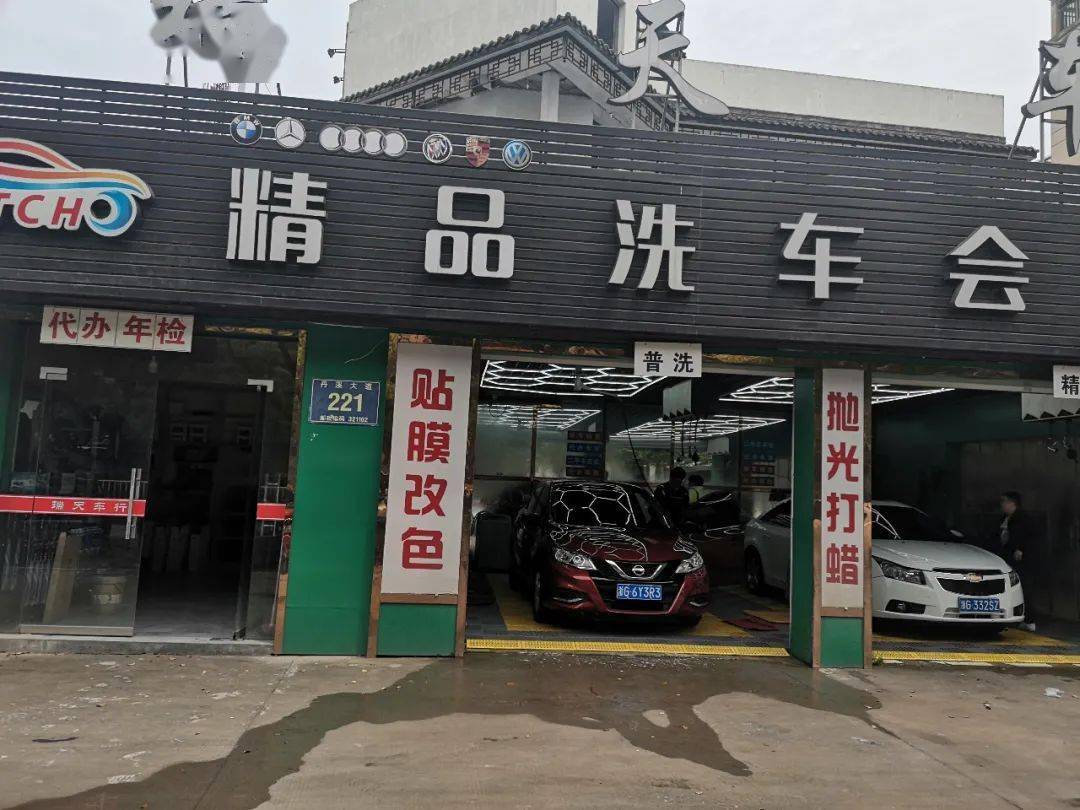 洗车店名字大全图片