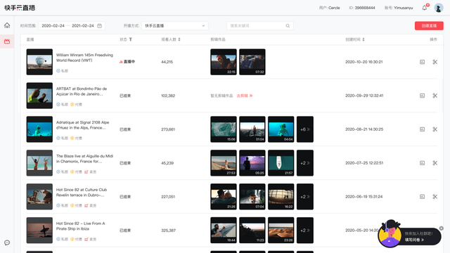 直播|快手发布云剪、快手云直播双产品 技术赋能创作者更专业高效