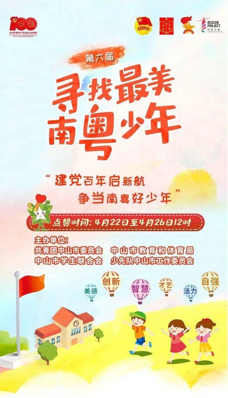 坦洲4学生入选最美南粤少年候选名单快来点赞