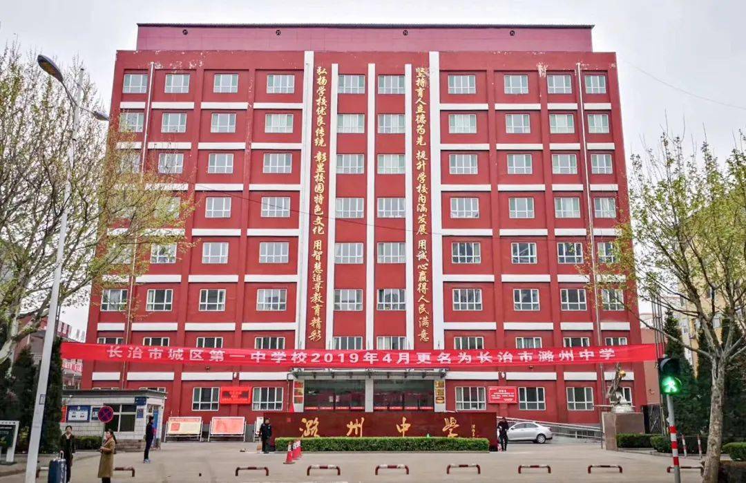 潞州中学图片