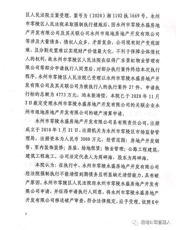 永州市零陵区4家公司申请破产清算,法院已裁定!
