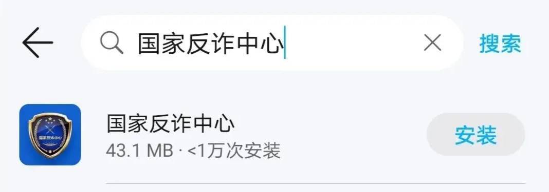 国家反诈中心苹果手机不能注册