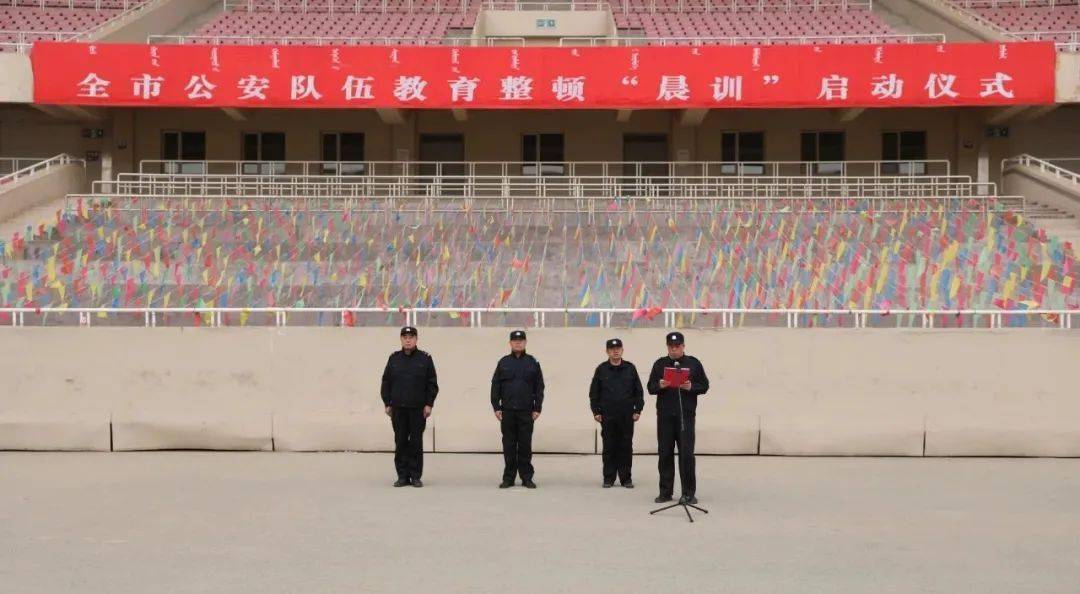 教育整顿丨崇学增信筑忠魂 笃思躬行强警姿 乌海市公安机关 晨训 活动纪实 训练