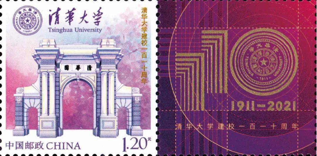 《清华大学》个性化服务专用邮票首发！