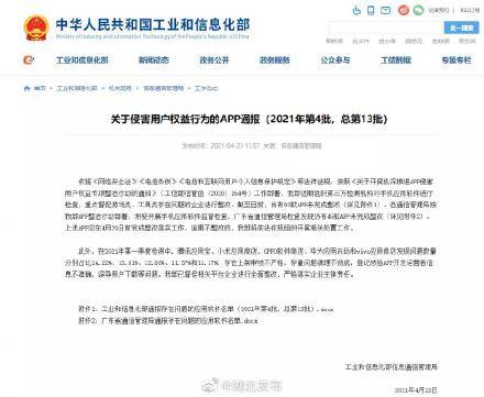 工业|93款APP未完成整改被工信部点名