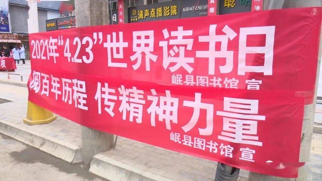 奋斗百年路启航新征程岷县开展423世界读书日系列宣传活动