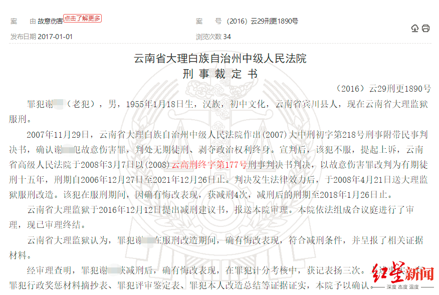 男子5次减刑出狱后再杀人！2名民警被查！_谢某
