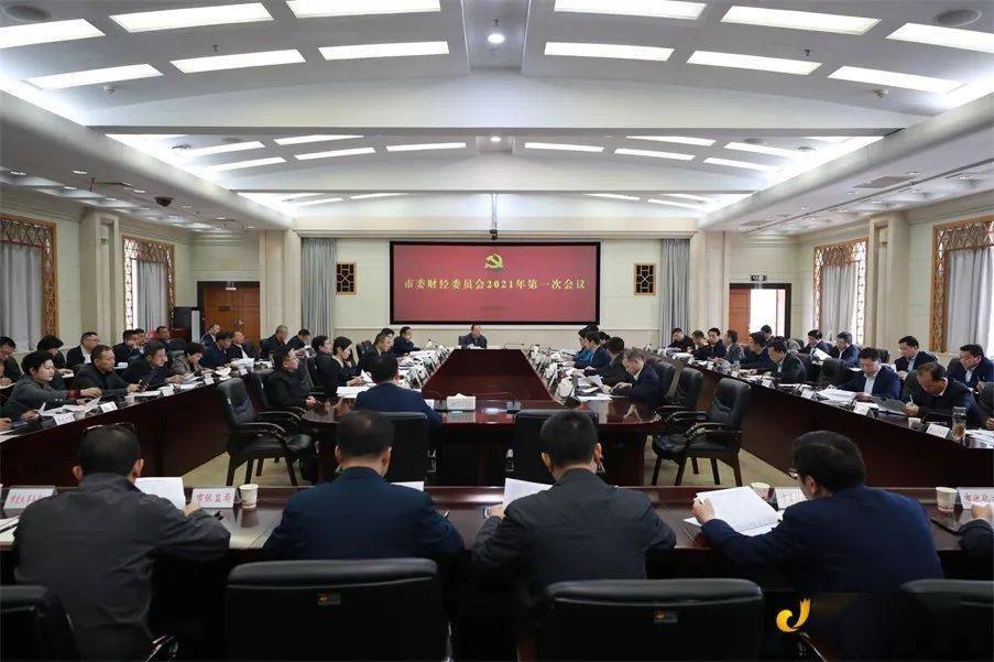 杨懿文主持召开市委财经委员会2021年第一次会议