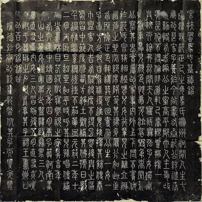 历代碑刻宋扶风马氏墓志铭