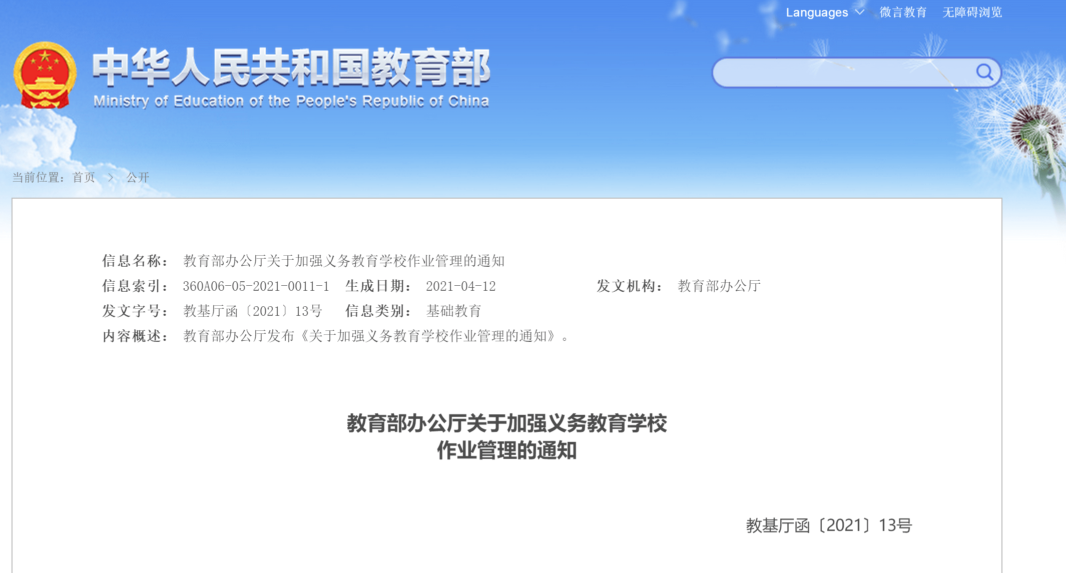 教育部：小学一二年级不布置书面家庭作业 教学质量