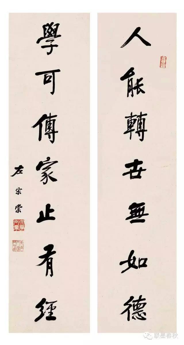 楹帖擷珍|左宗棠 篆書《誼而恭近》聯